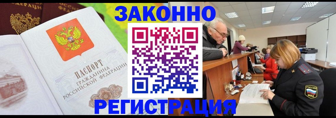 прописка гарантия в Заволжске